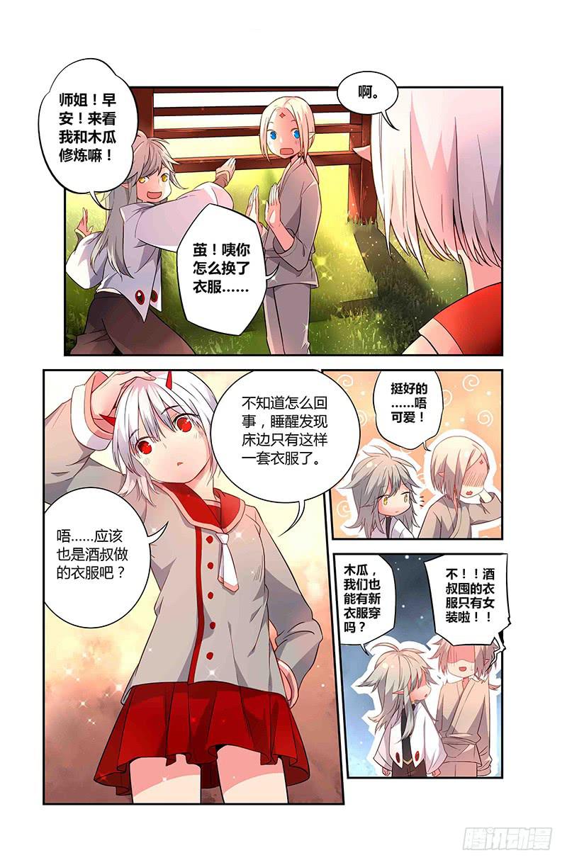 《返魂少女》74 倒影（三） 第5页