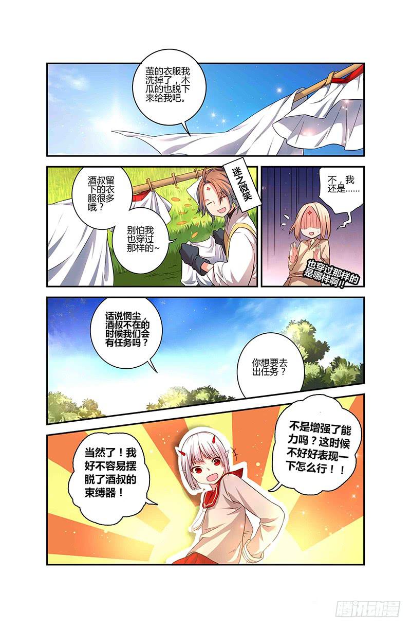 《返魂少女》74 倒影（三） 第6页