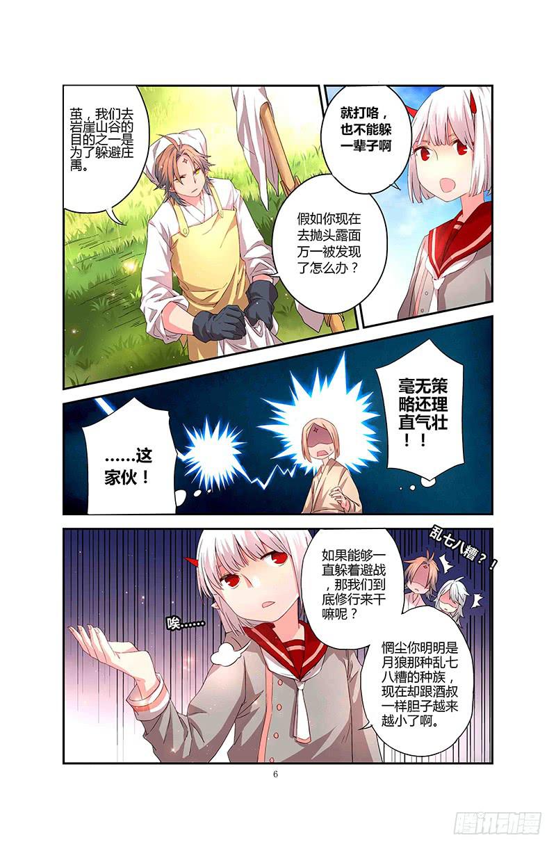 《返魂少女》74 倒影（三） 第7页