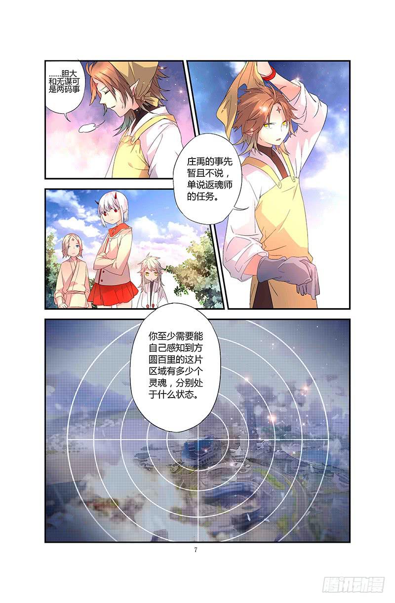《返魂少女》74 倒影（三） 第8页