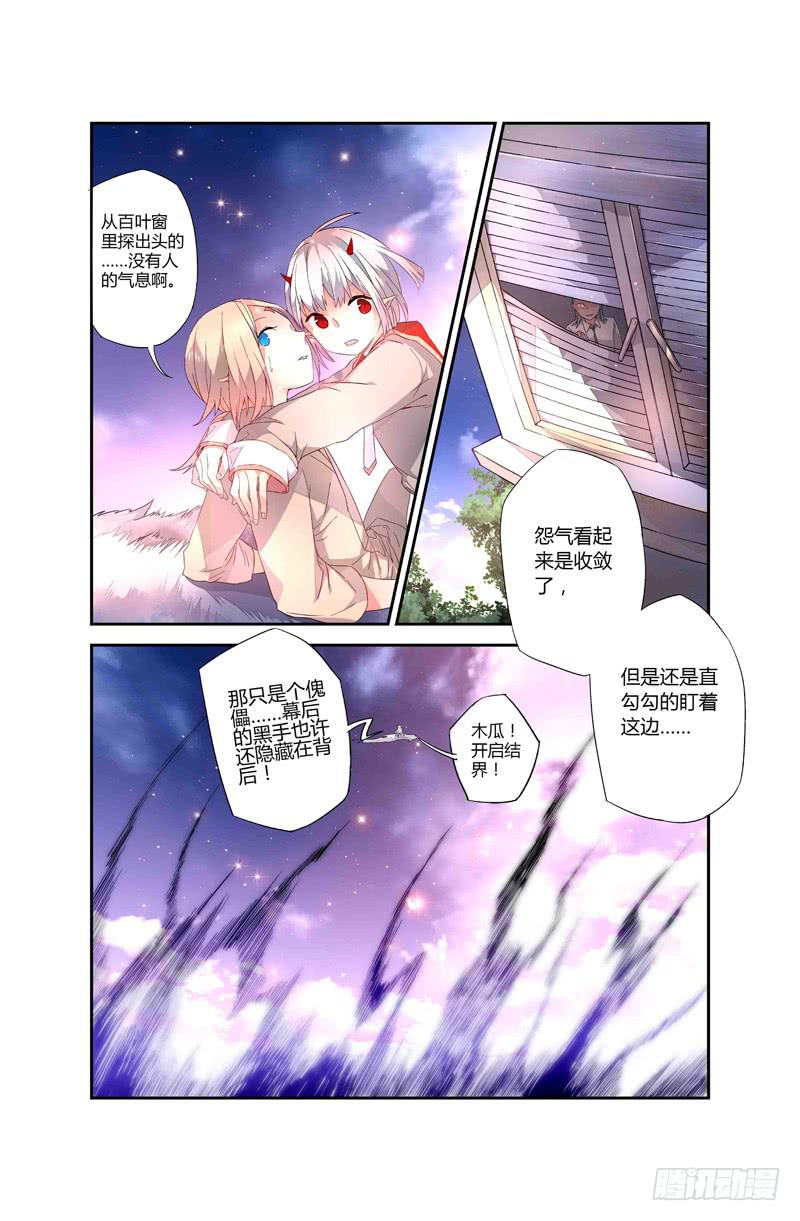 《返魂少女》75 倒影（四） 第10页