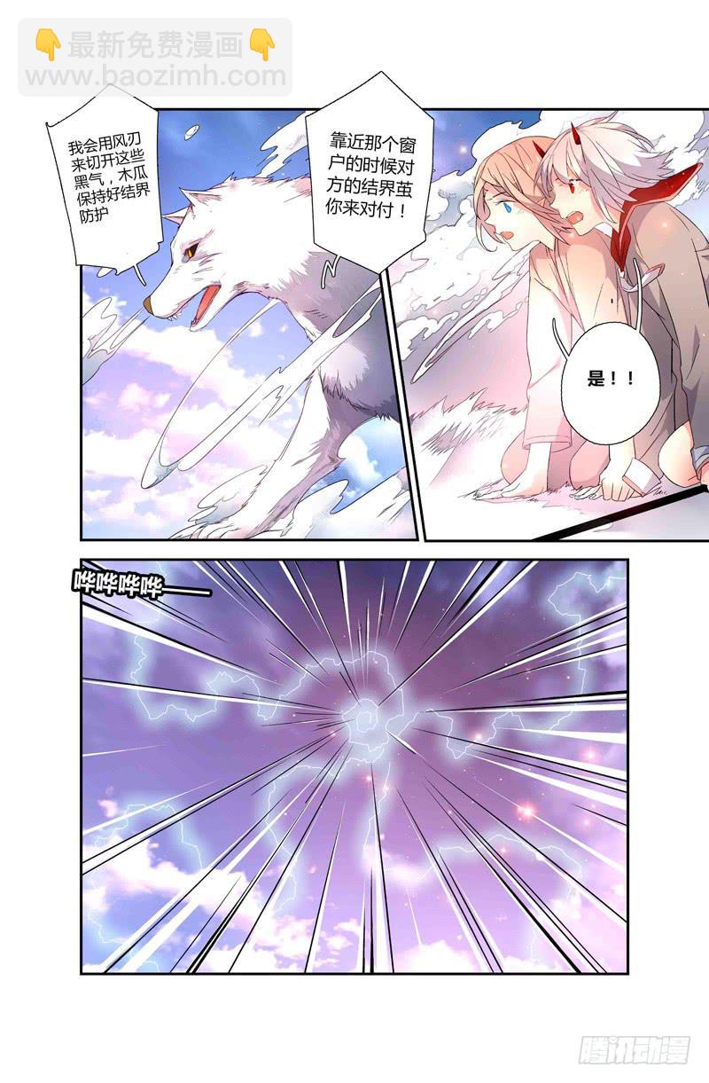 《返魂少女》75 倒影（四） 第11页