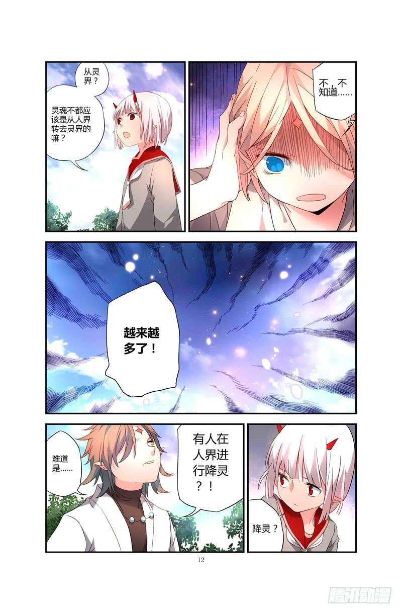 《返魂少女》75 倒影（四） 第1页