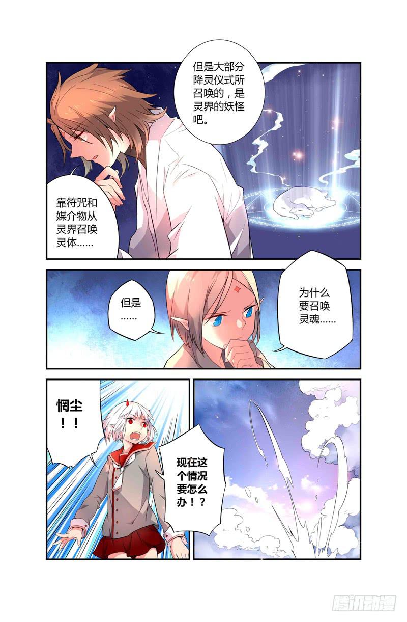 《返魂少女》75 倒影（四） 第2页