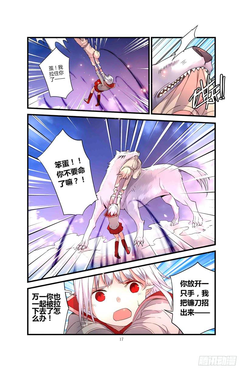 《返魂少女》75 倒影（四） 第6页
