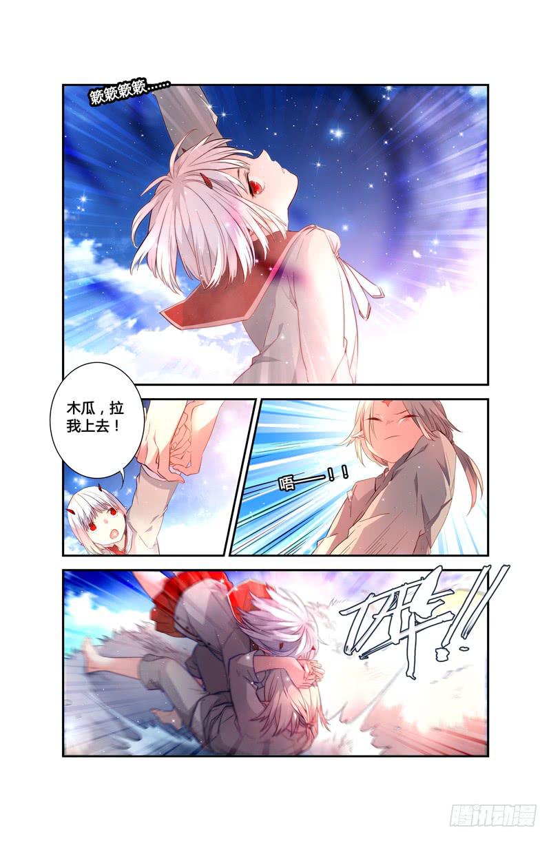 《返魂少女》75 倒影（四） 第9页