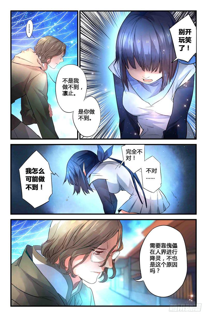 《返魂少女》76 倒影（五） 第10页
