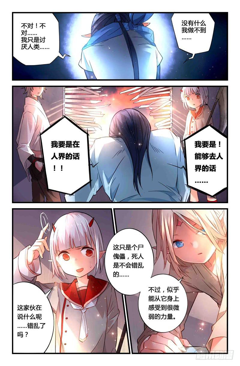 《返魂少女》76 倒影（五） 第11页
