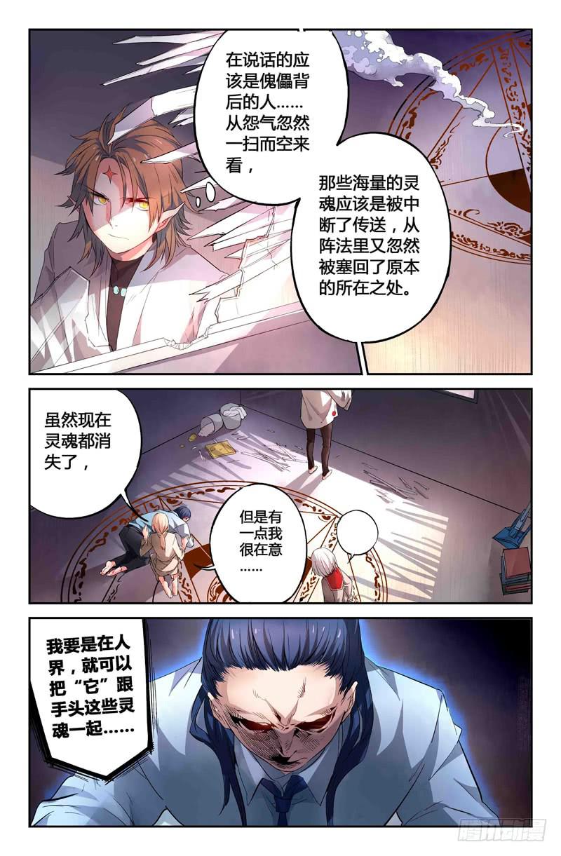 《返魂少女》76 倒影（五） 第12页