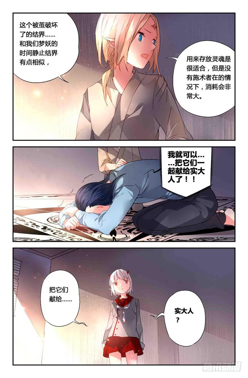 《返魂少女》76 倒影（五） 第13页