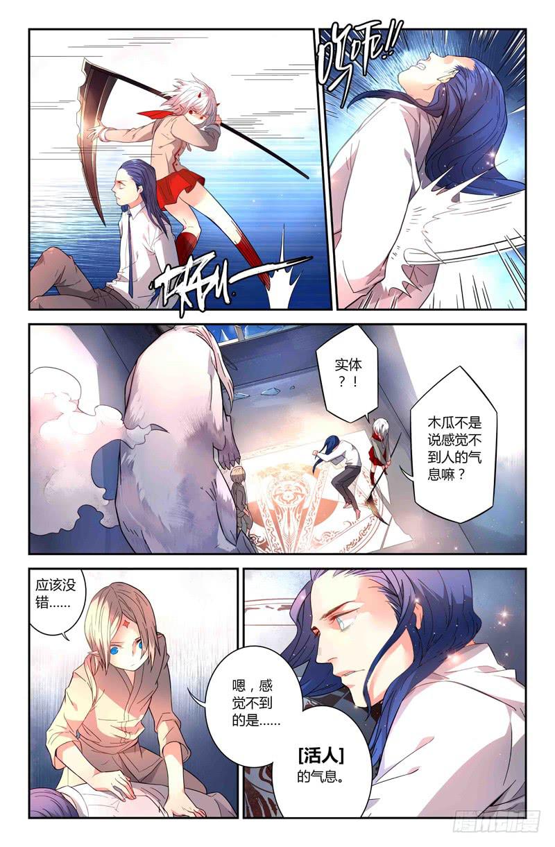 《返魂少女》76 倒影（五） 第3页