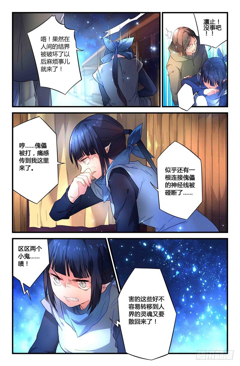 《返魂少女》76 倒影（五） 第4页