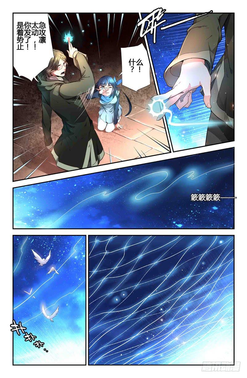 《返魂少女》76 倒影（五） 第5页