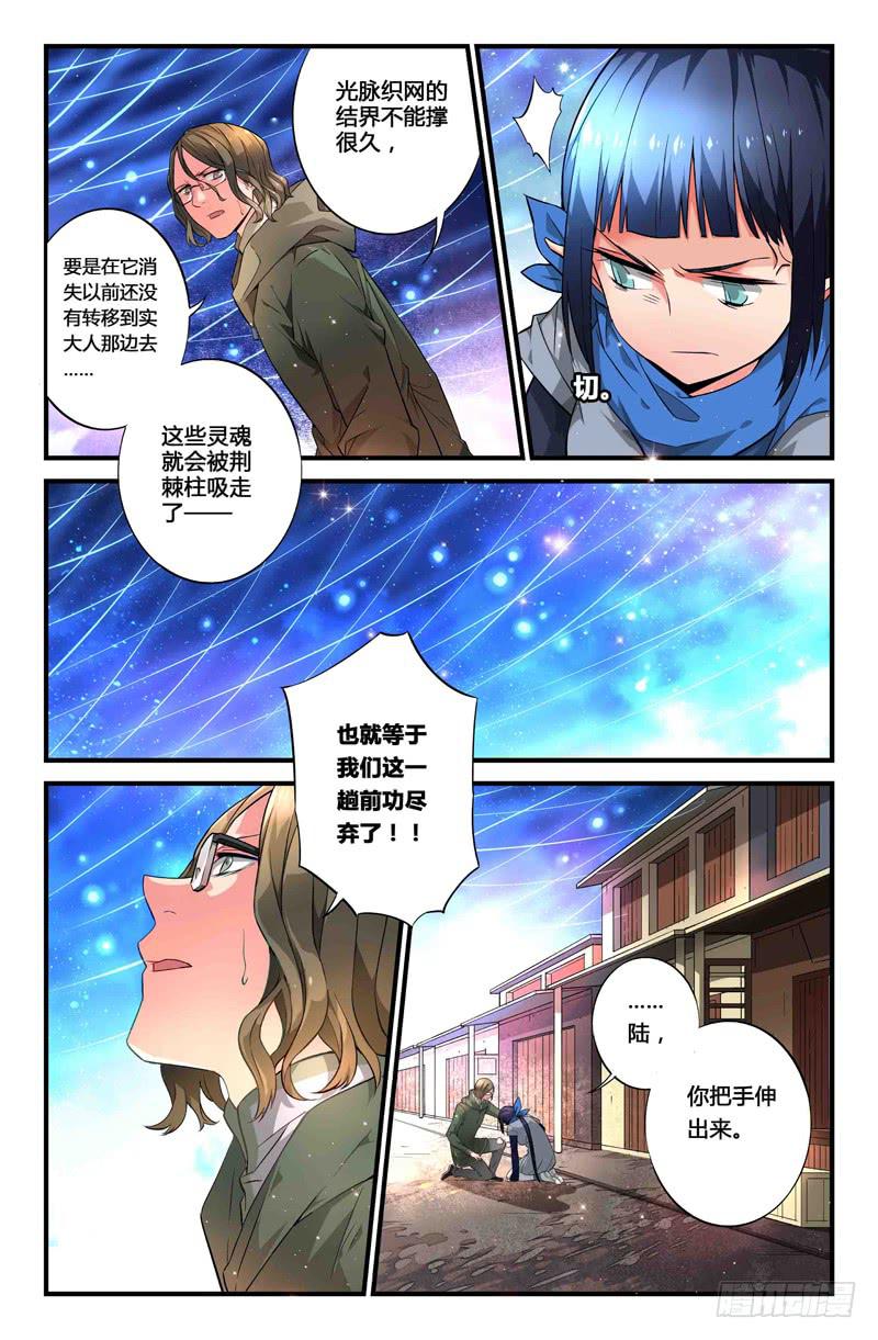《返魂少女》76 倒影（五） 第6页