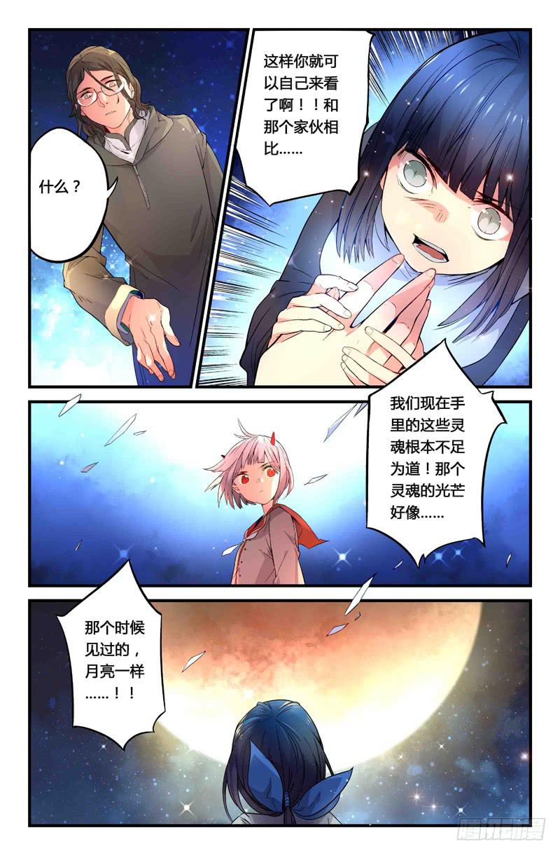 《返魂少女》76 倒影（五） 第7页