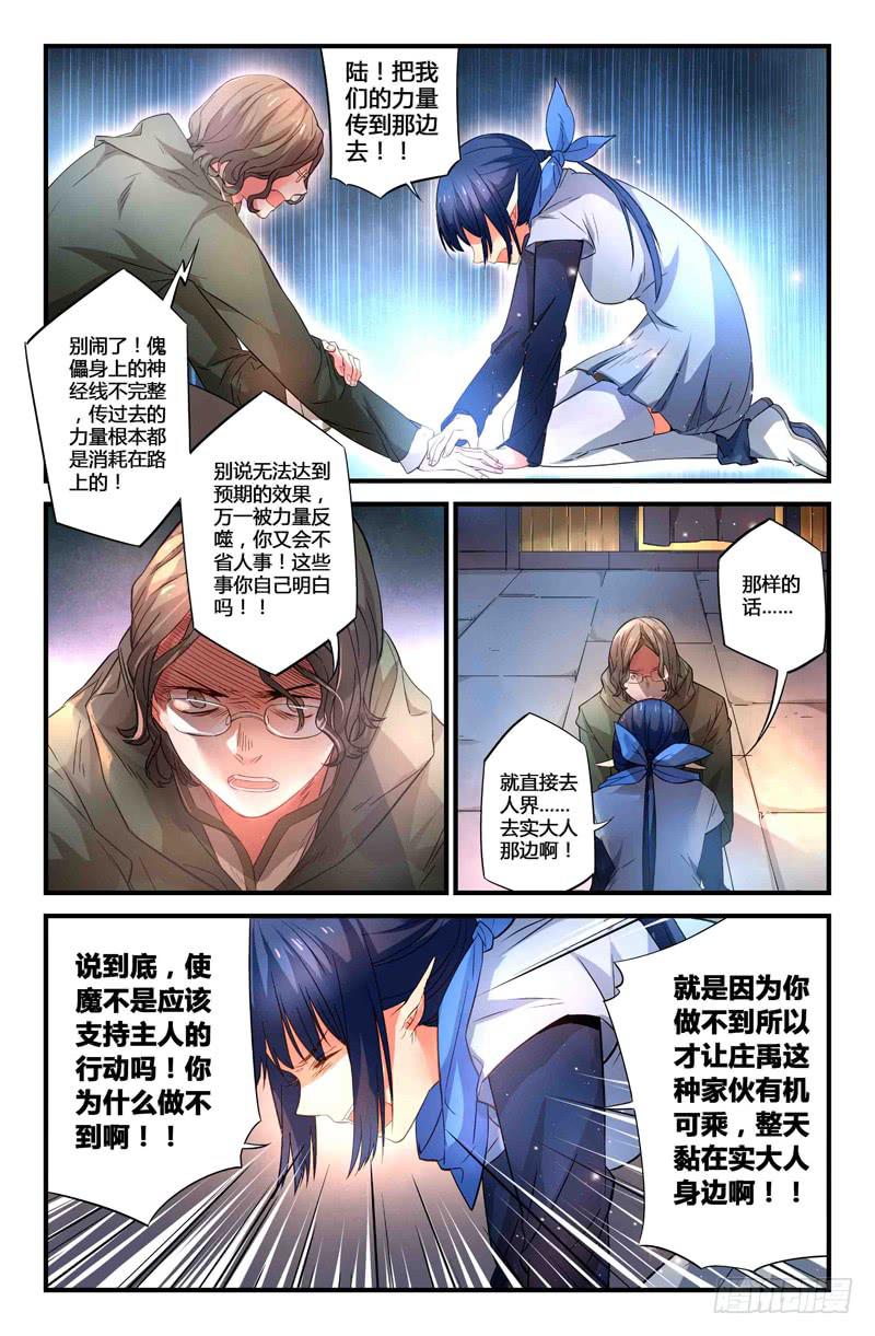 《返魂少女》76 倒影（五） 第9页