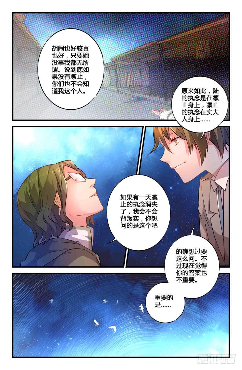 《返魂少女》76 倒影（六） 第10页