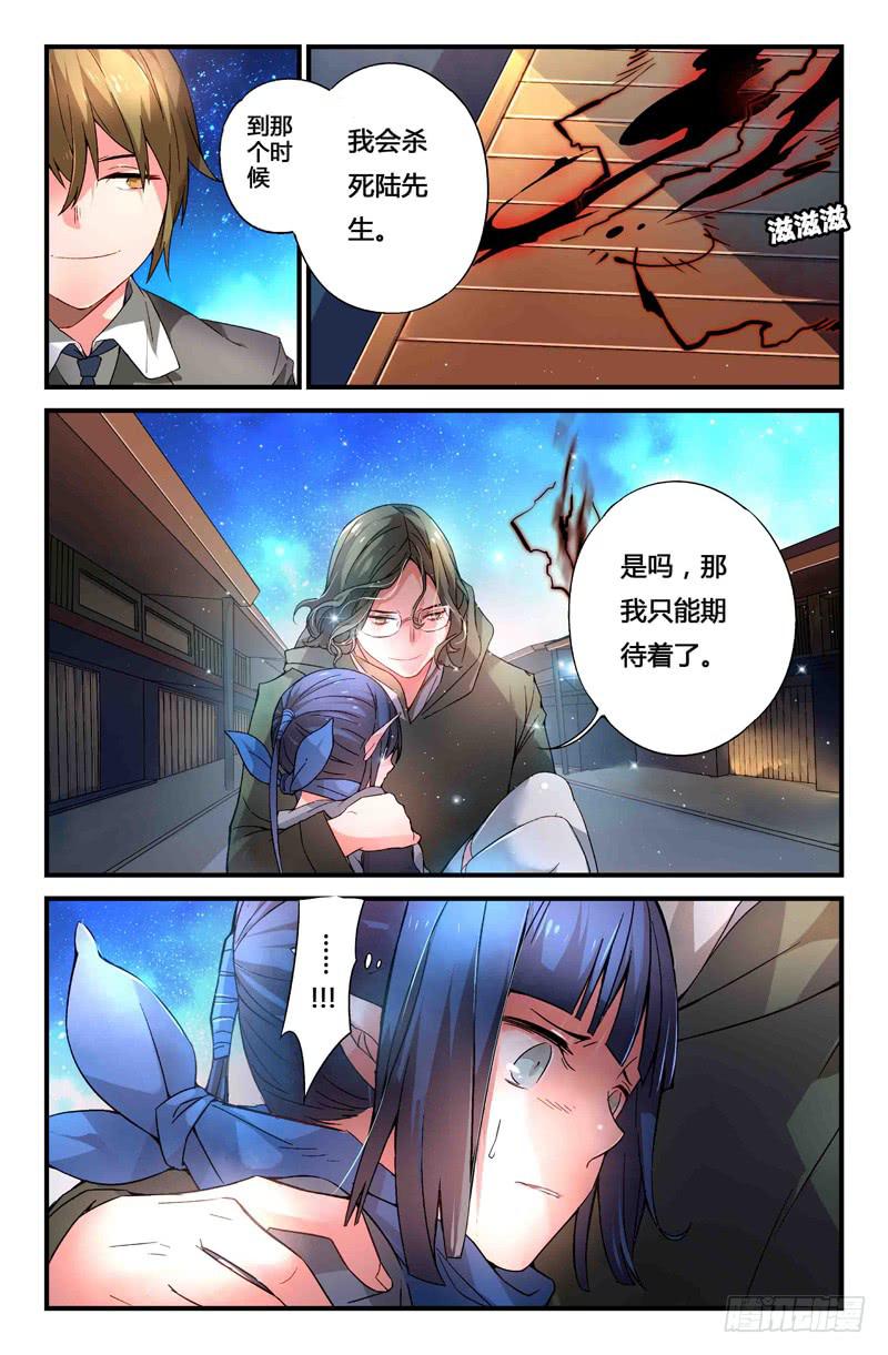 《返魂少女》76 倒影（六） 第11页