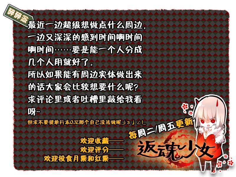 《返魂少女》76 倒影（六） 第12页