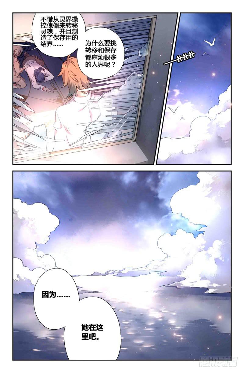 《返魂少女》76 倒影（六） 第1页