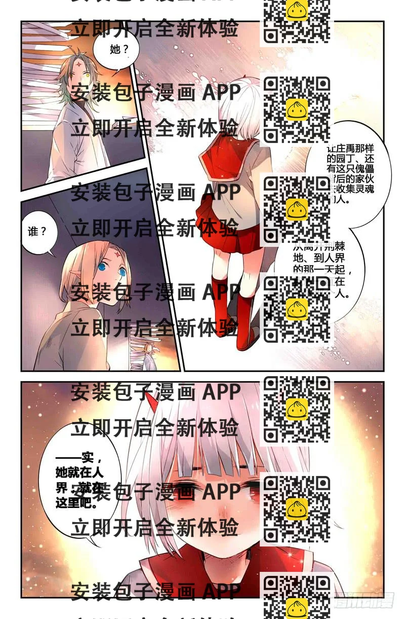 《返魂少女》76 倒影（六） 第2页