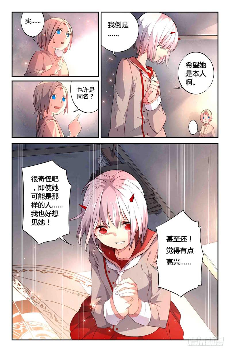 《返魂少女》76 倒影（六） 第3页