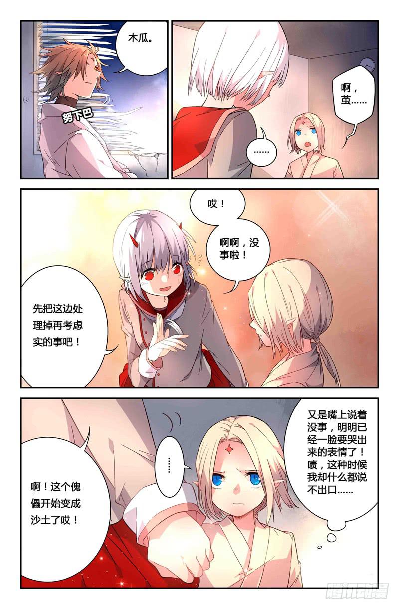 《返魂少女》76 倒影（六） 第4页