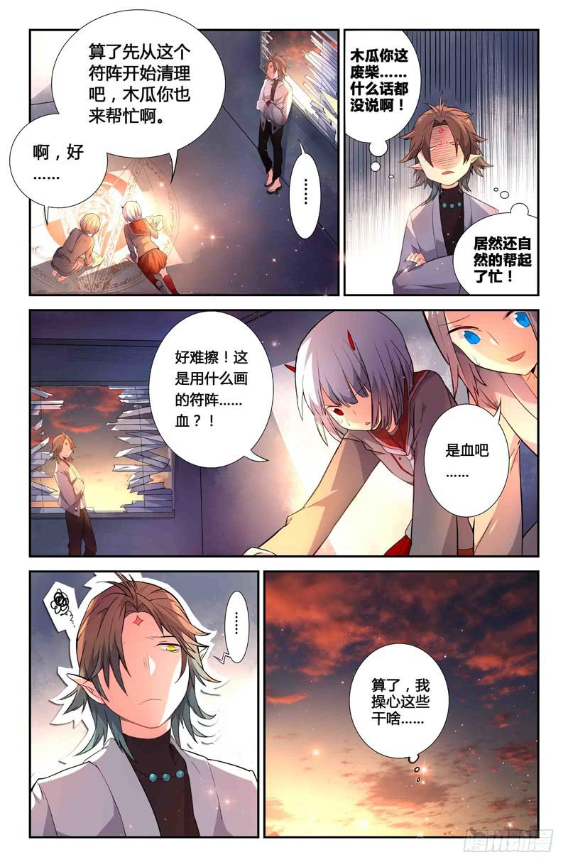 《返魂少女》76 倒影（六） 第5页