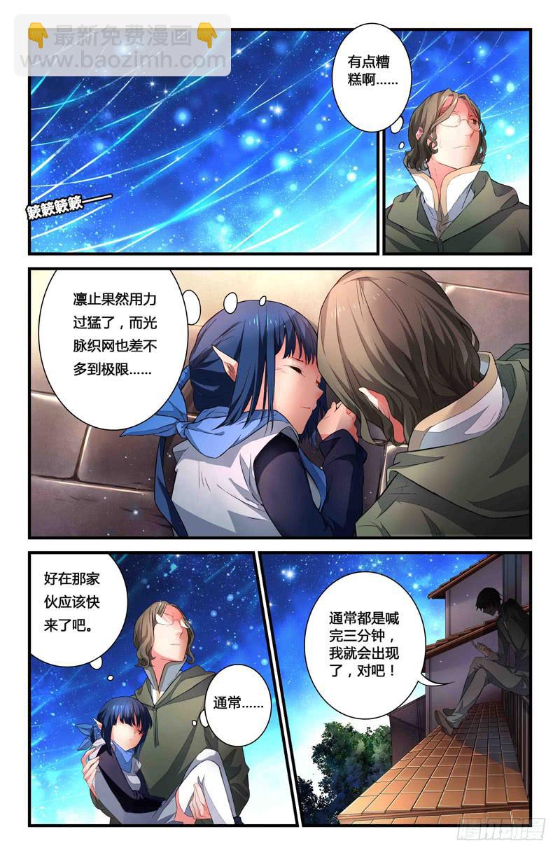《返魂少女》76 倒影（六） 第6页