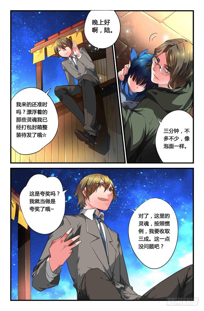 《返魂少女》76 倒影（六） 第7页
