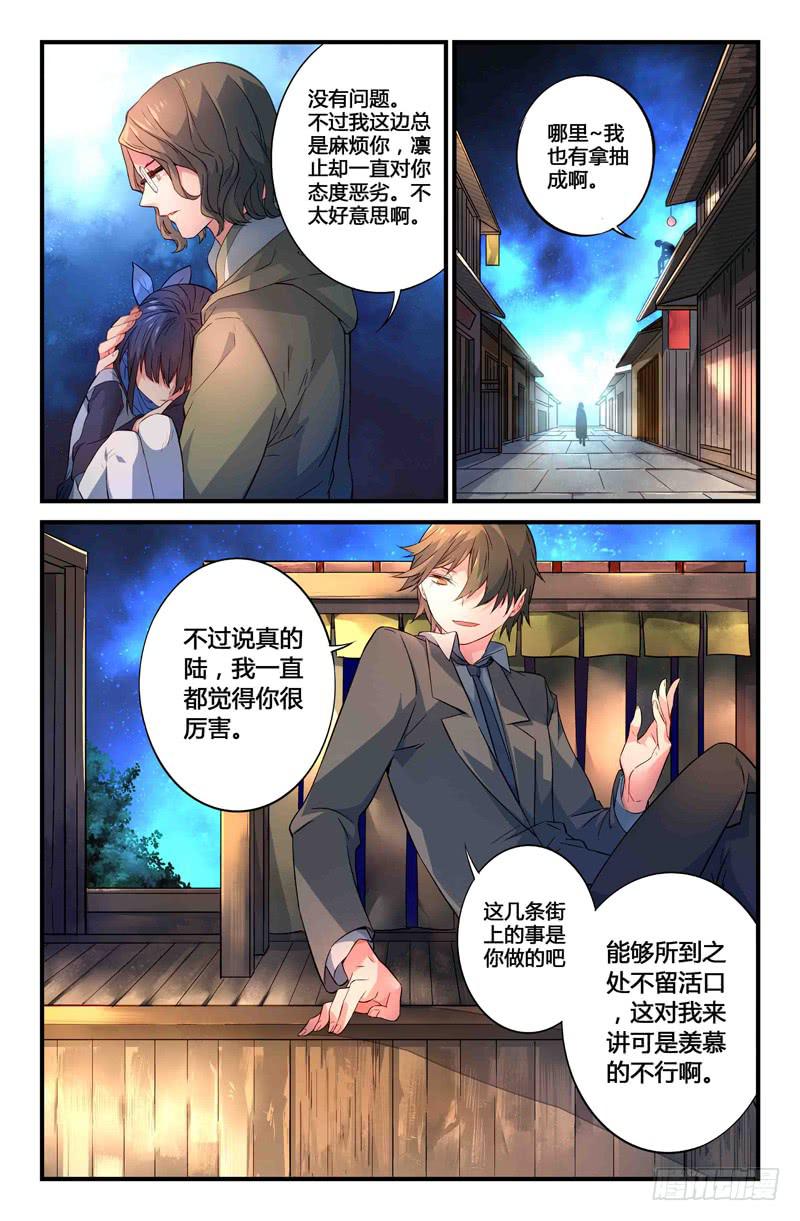 《返魂少女》76 倒影（六） 第8页