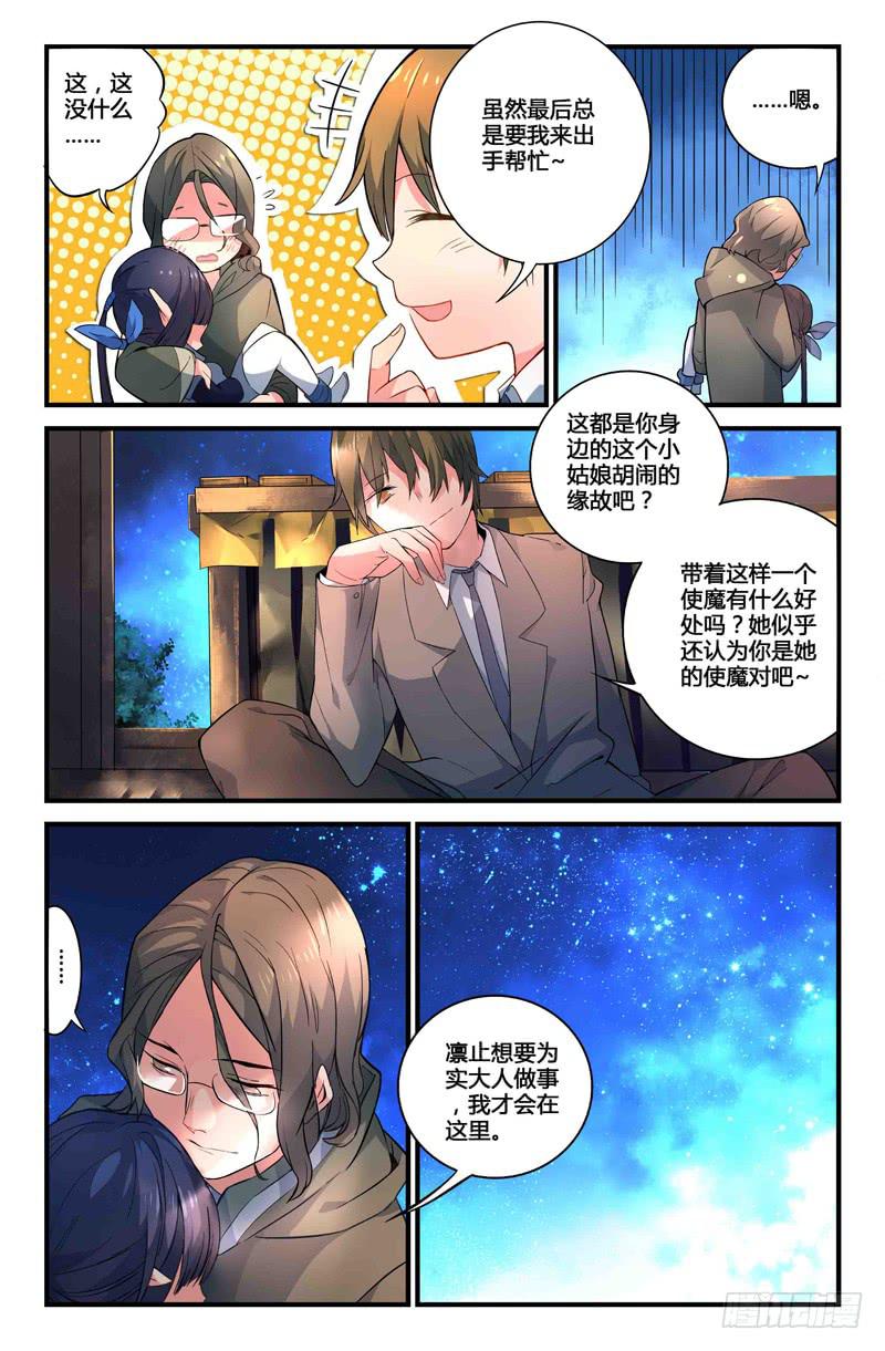 《返魂少女》76 倒影（六） 第9页