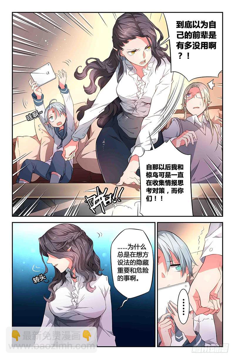 《返魂少女》77 雨水（一） 第10页