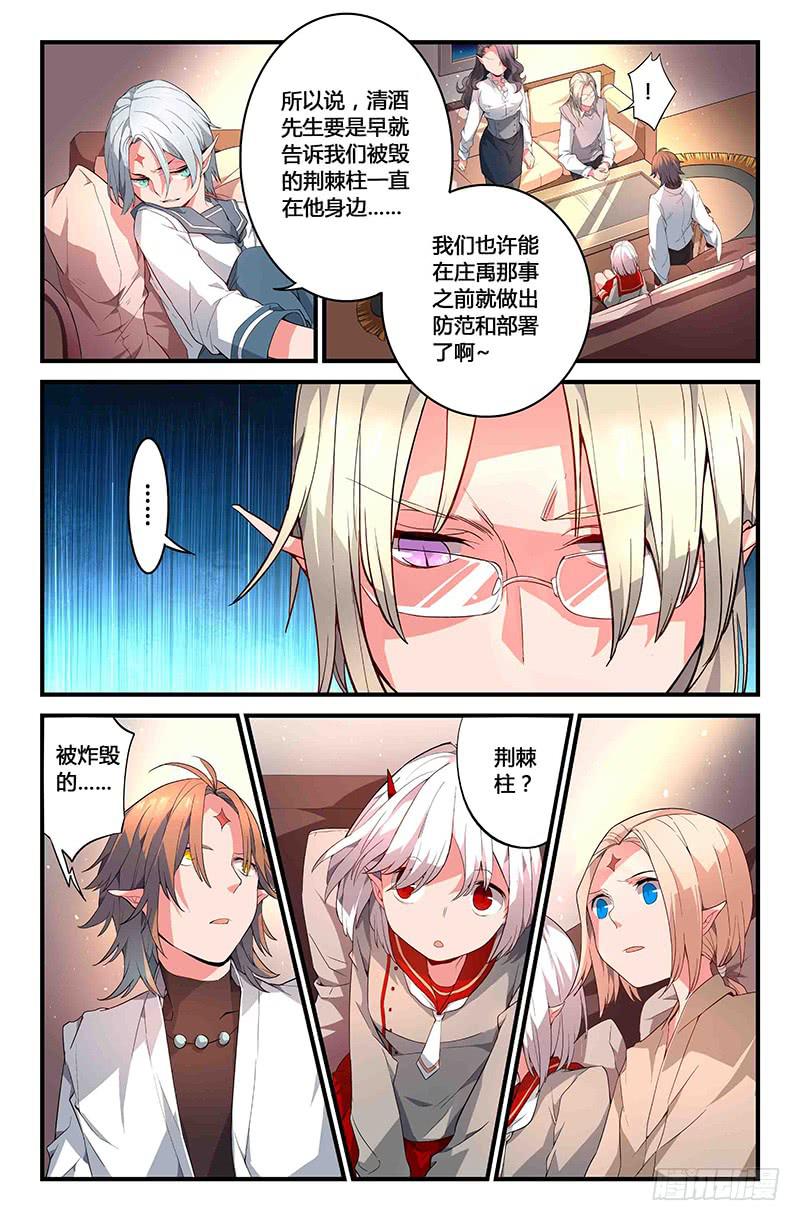 《返魂少女》77 雨水（一） 第11页