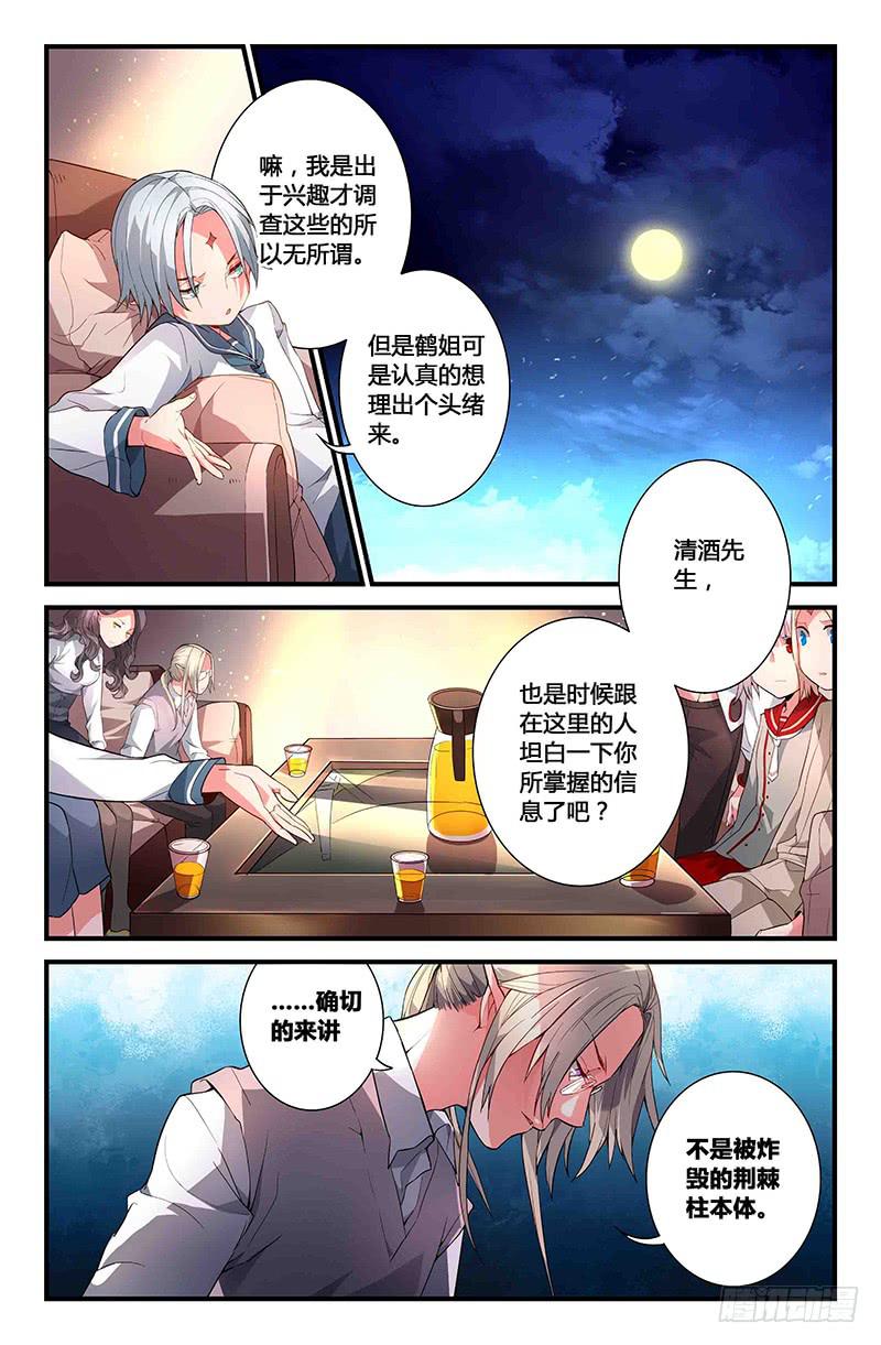 《返魂少女》77 雨水（一） 第12页