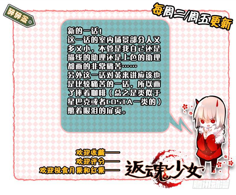 《返魂少女》77 雨水（一） 第14页
