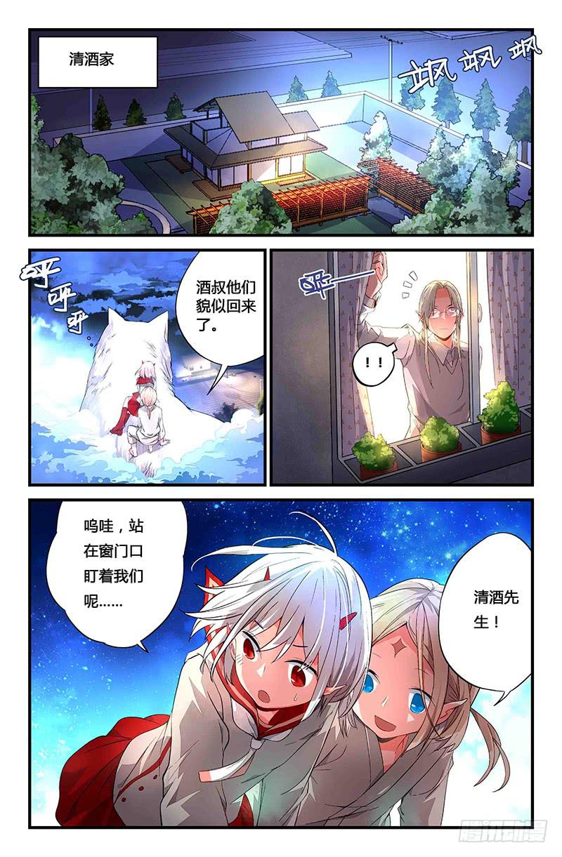 《返魂少女》77 雨水（一） 第2页