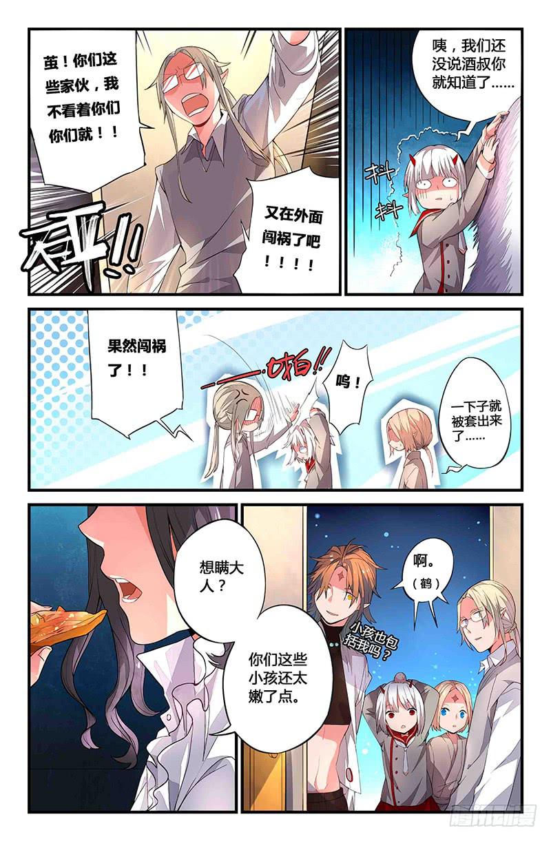 《返魂少女》77 雨水（一） 第3页