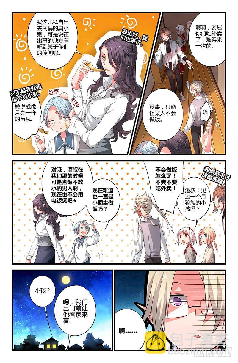 《返魂少女》77 雨水（一） 第4页
