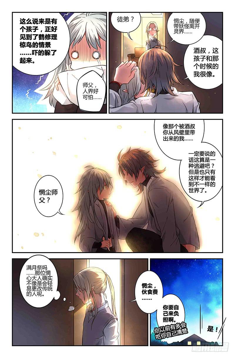 《返魂少女》77 雨水（一） 第5页