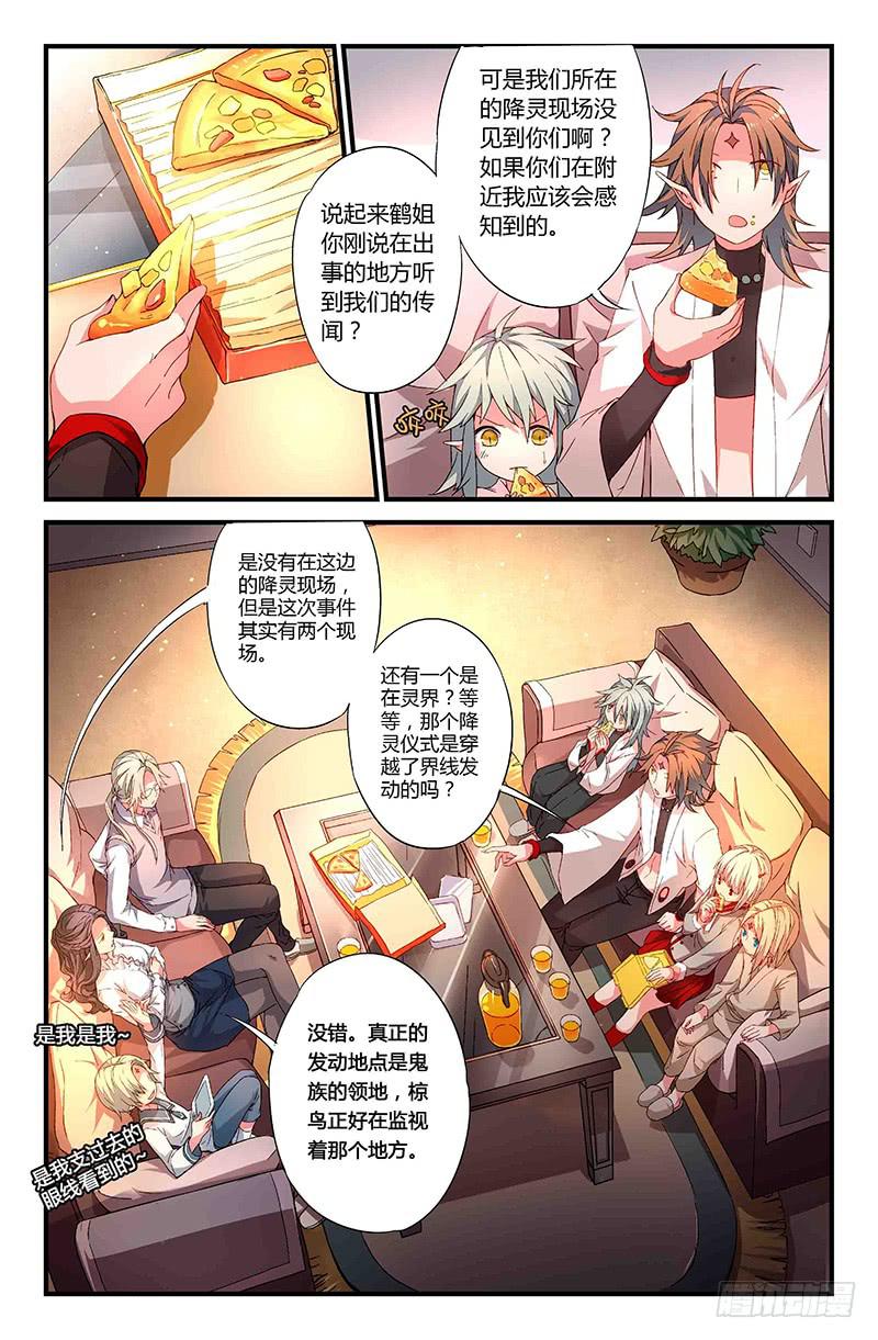 《返魂少女》77 雨水（一） 第6页