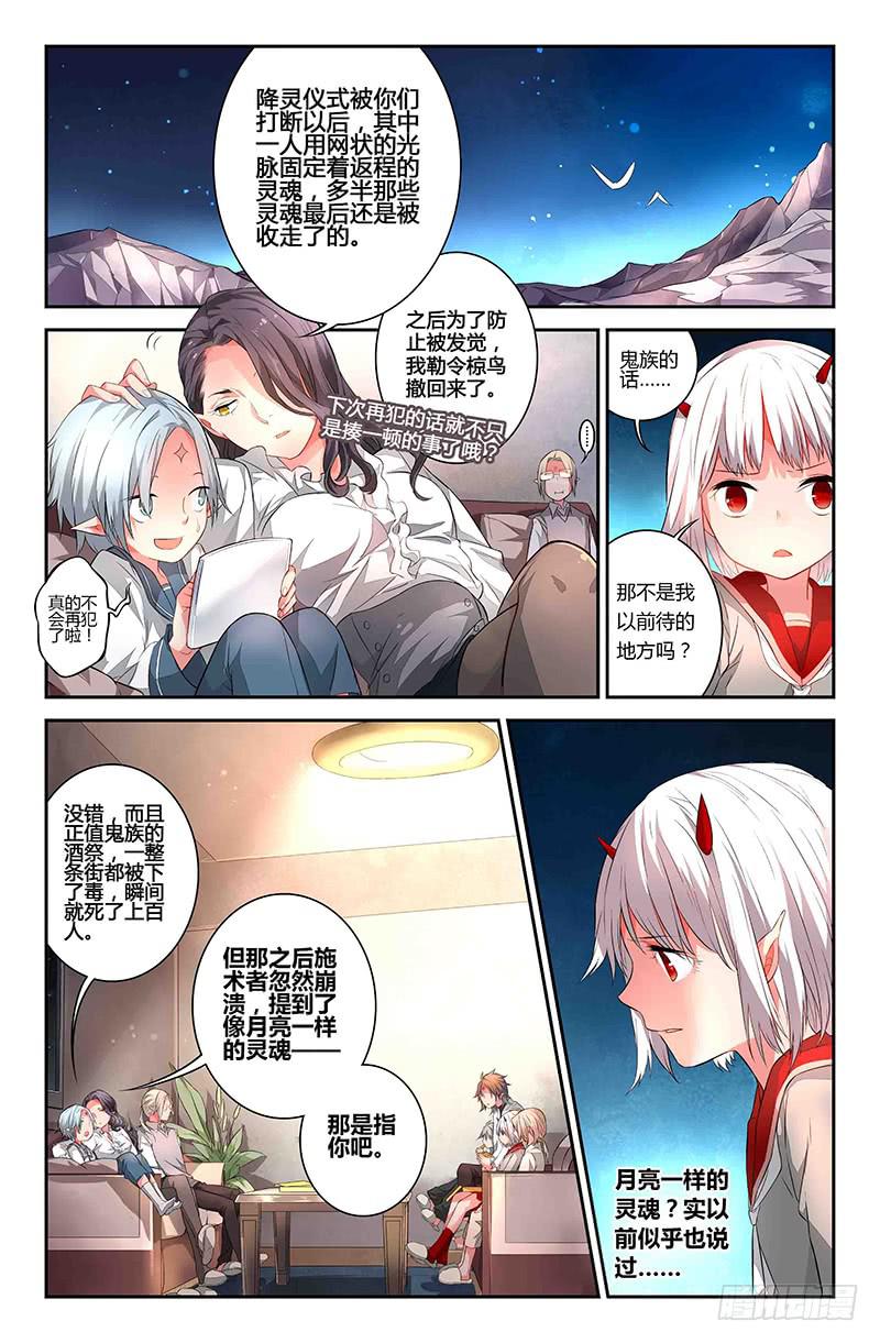 《返魂少女》77 雨水（一） 第7页