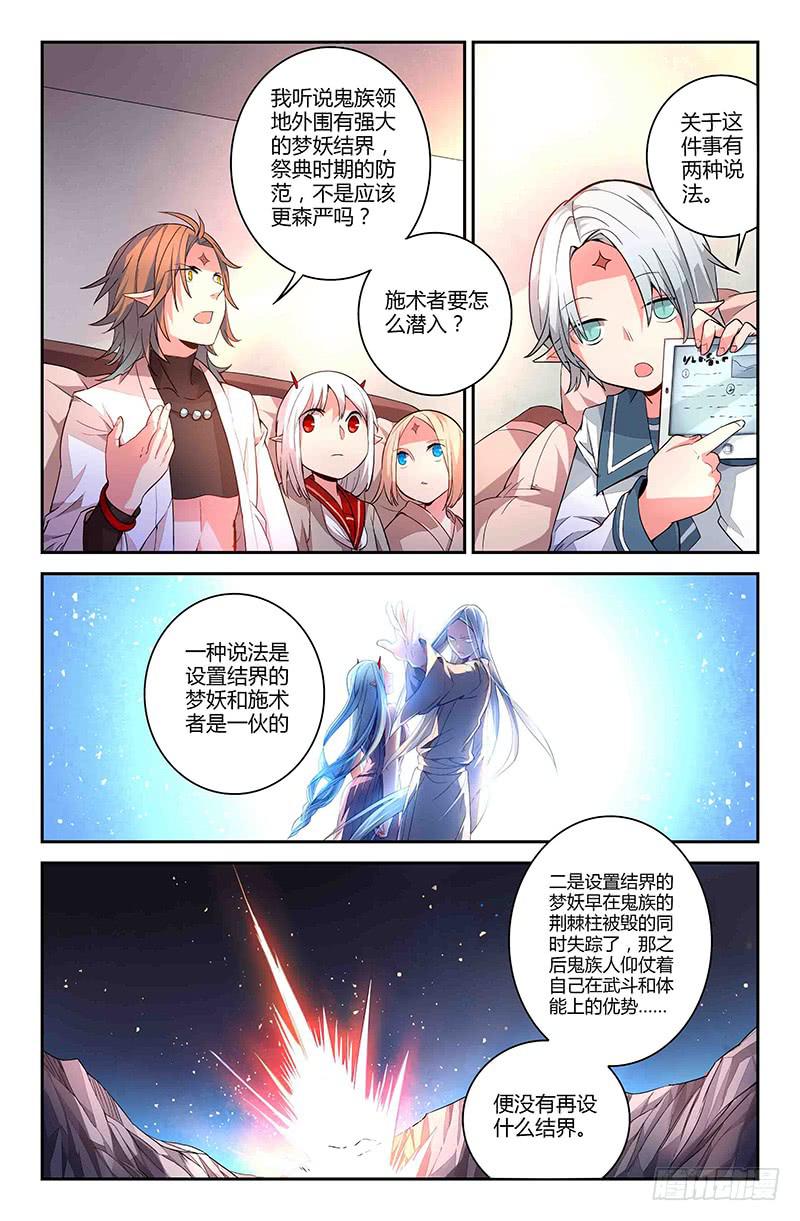 《返魂少女》77 雨水（一） 第8页