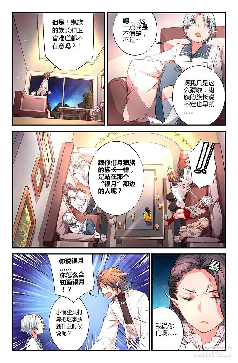 《返魂少女》77 雨水（一） 第9页