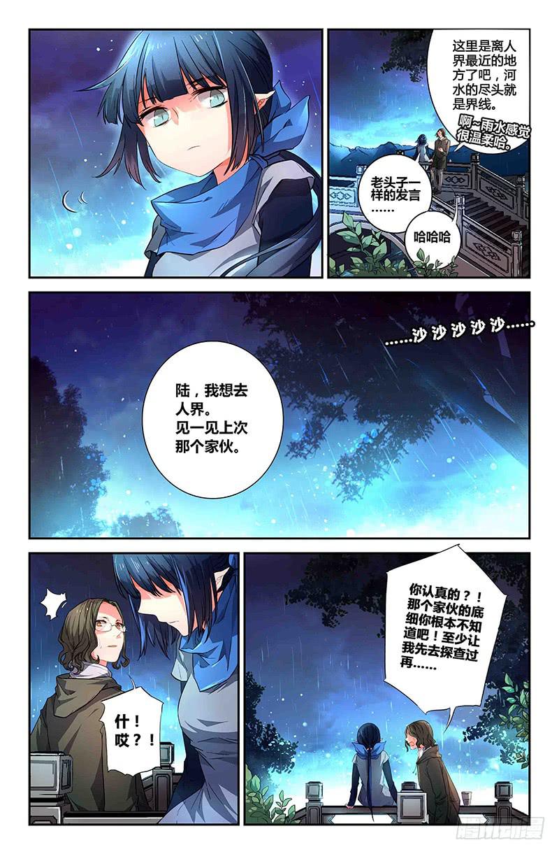《返魂少女》79 雨水（二） 第10页