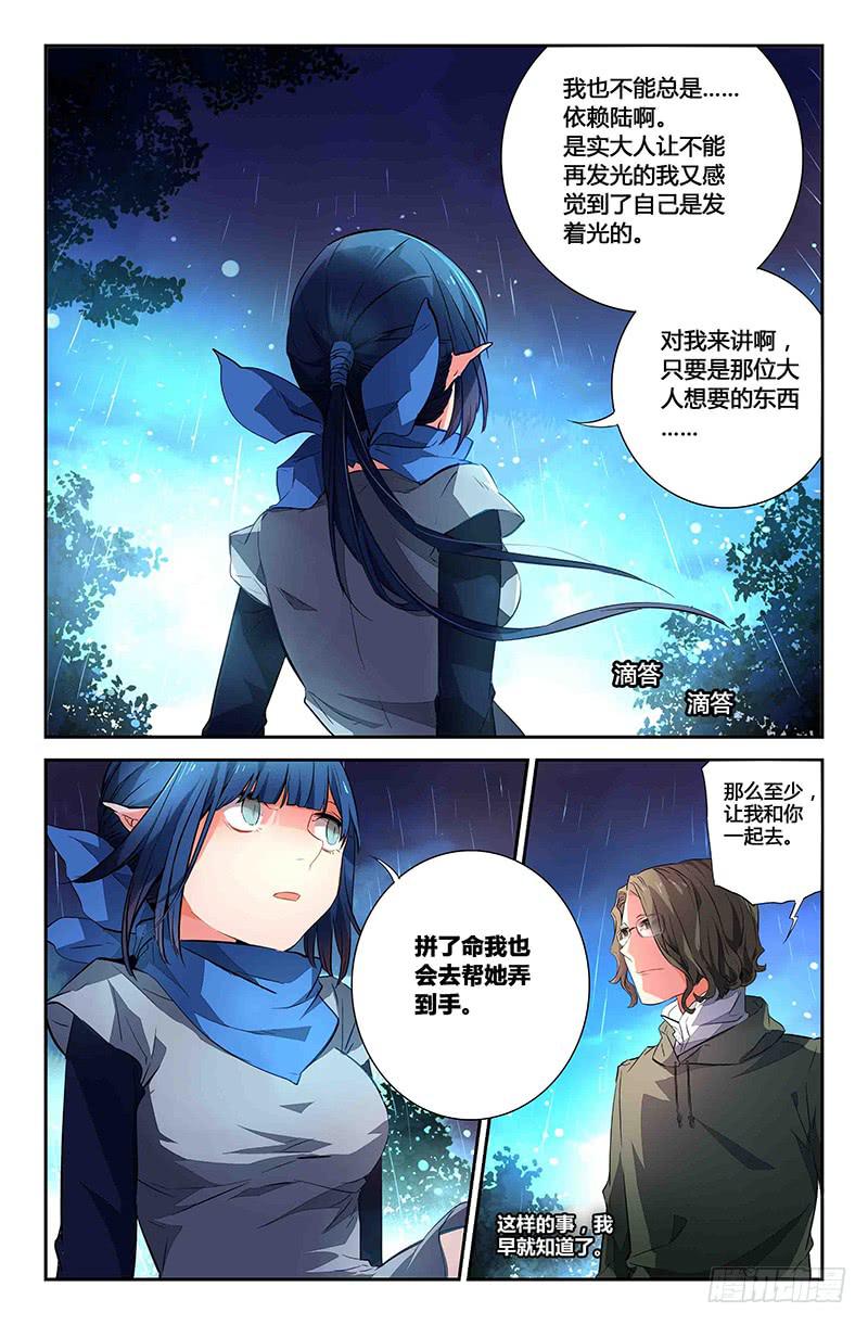 《返魂少女》79 雨水（二） 第11页