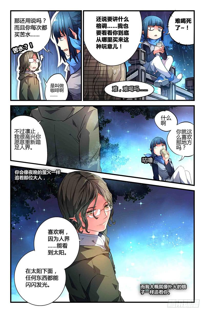 《返魂少女》79 雨水（二） 第12页