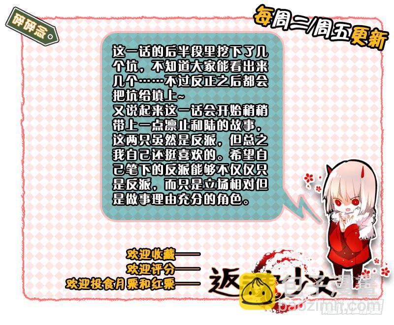 《返魂少女》79 雨水（二） 第13页