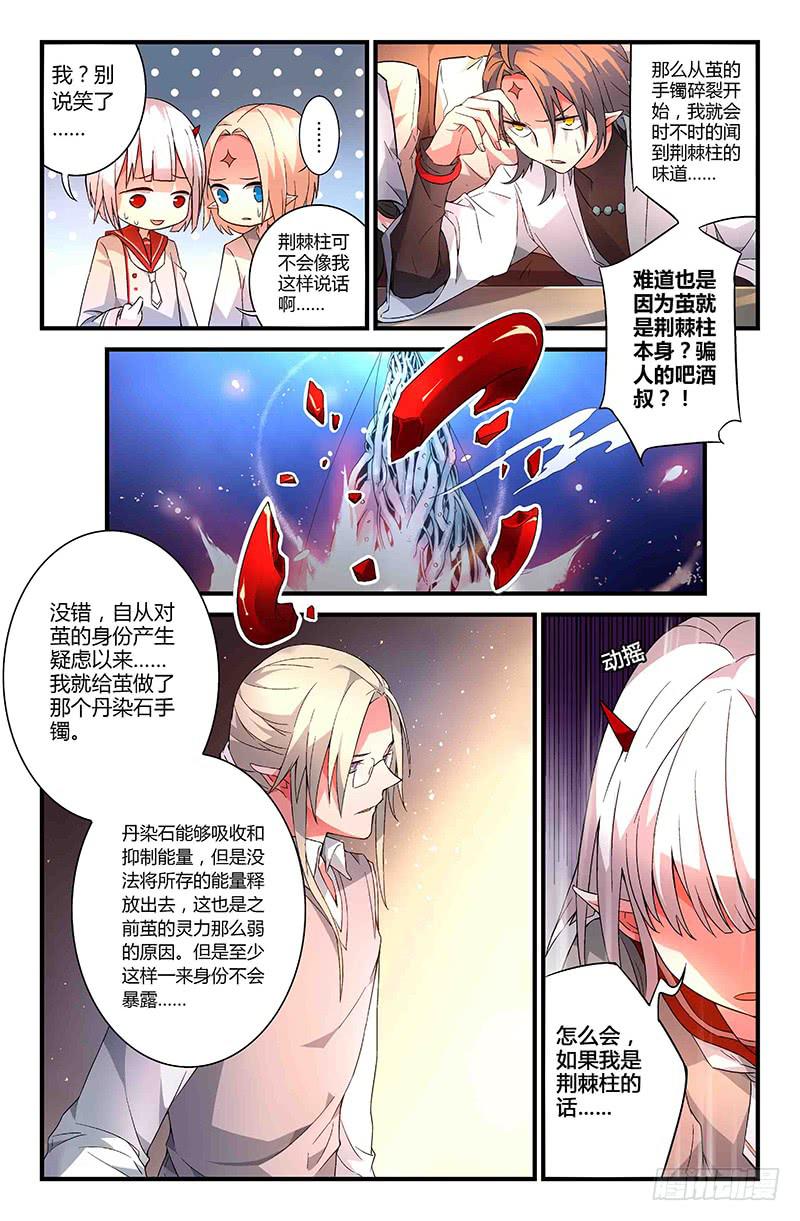 《返魂少女》79 雨水（二） 第1页