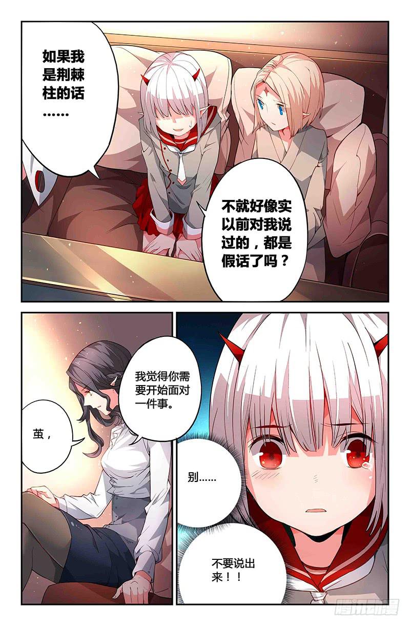 《返魂少女》79 雨水（二） 第2页